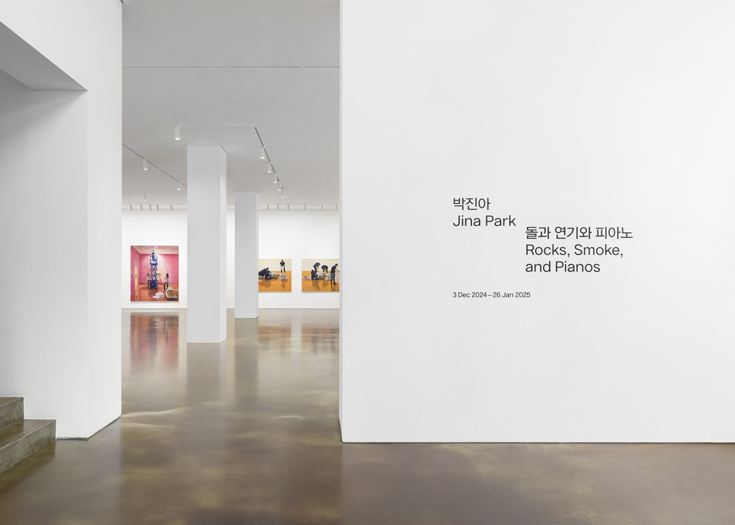 박진아: 돌과 연기와 피아노